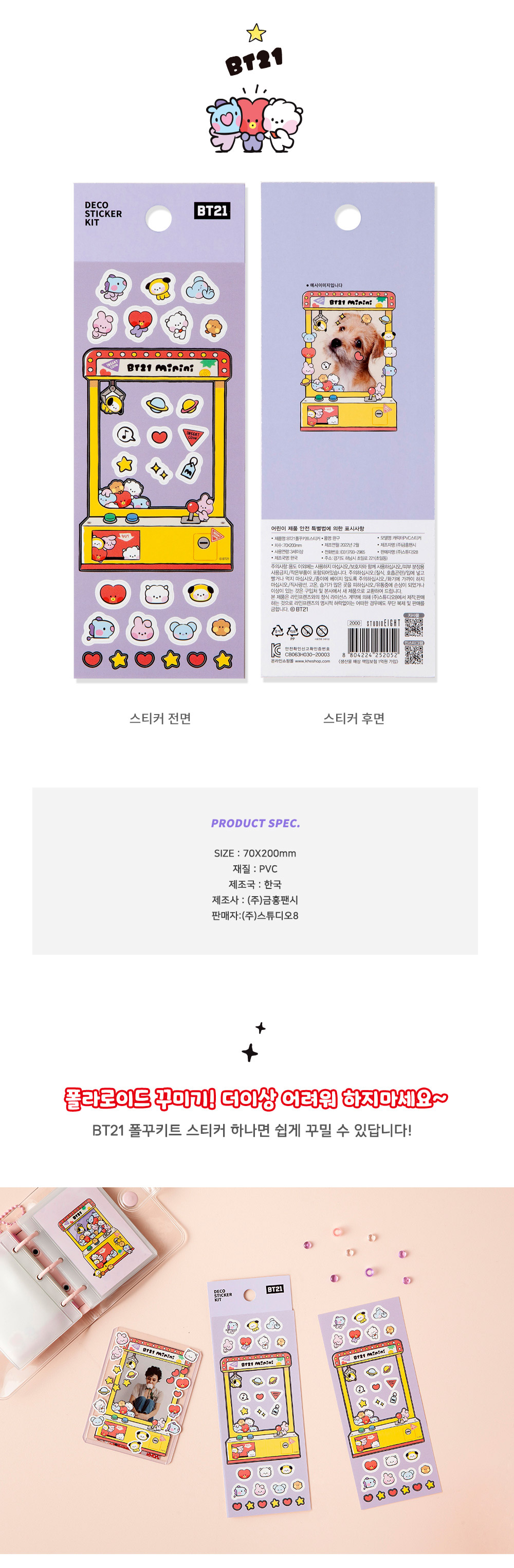 オーダー見本品BT21 BT21] BTS Studio EIGHT Collaboration - Deco Sticker Kit